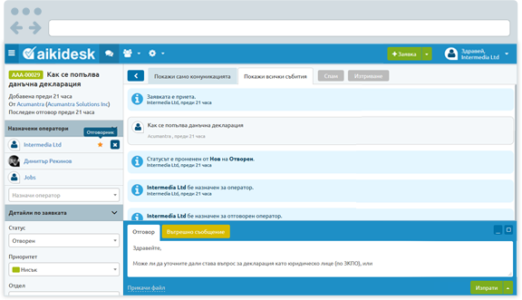 Висока ефективност при обслужването на клиенти